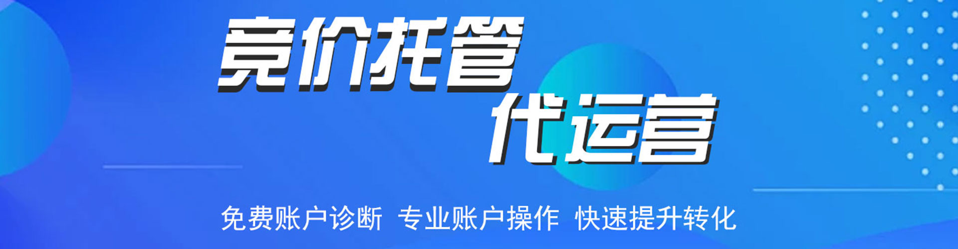 金林竞价推广开户