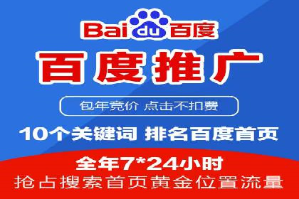 百度推广月费性价比对比